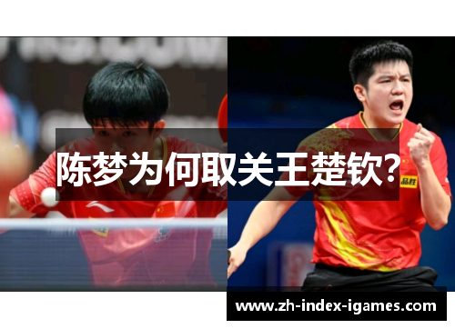 陈梦为何取关王楚钦？