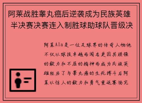 阿莱战胜睾丸癌后逆袭成为民族英雄 半决赛决赛连入制胜球助球队晋级决赛 阿莱战胜睾丸癌后逆袭成为民族英雄 半决赛决赛连入制胜球助球队晋级决赛