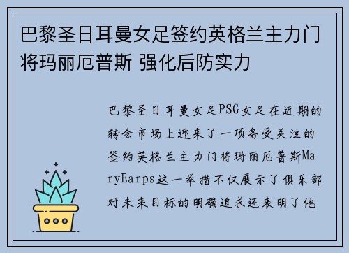 巴黎圣日耳曼女足签约英格兰主力门将玛丽厄普斯 强化后防实力