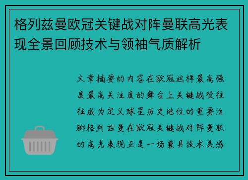 格列兹曼欧冠关键战对阵曼联高光表现全景回顾技术与领袖气质解析 格列兹曼欧冠关键战对阵曼联高光表现全景回顾技术与领袖气质解析
