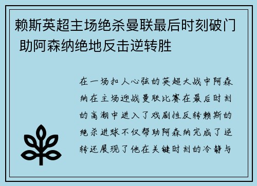 赖斯英超主场绝杀曼联最后时刻破门 助阿森纳绝地反击逆转胜