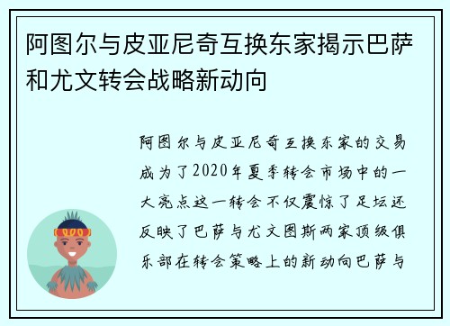 阿图尔与皮亚尼奇互换东家揭示巴萨和尤文转会战略新动向 阿图尔与皮亚尼奇互换东家揭示巴萨和尤文转会战略新动向